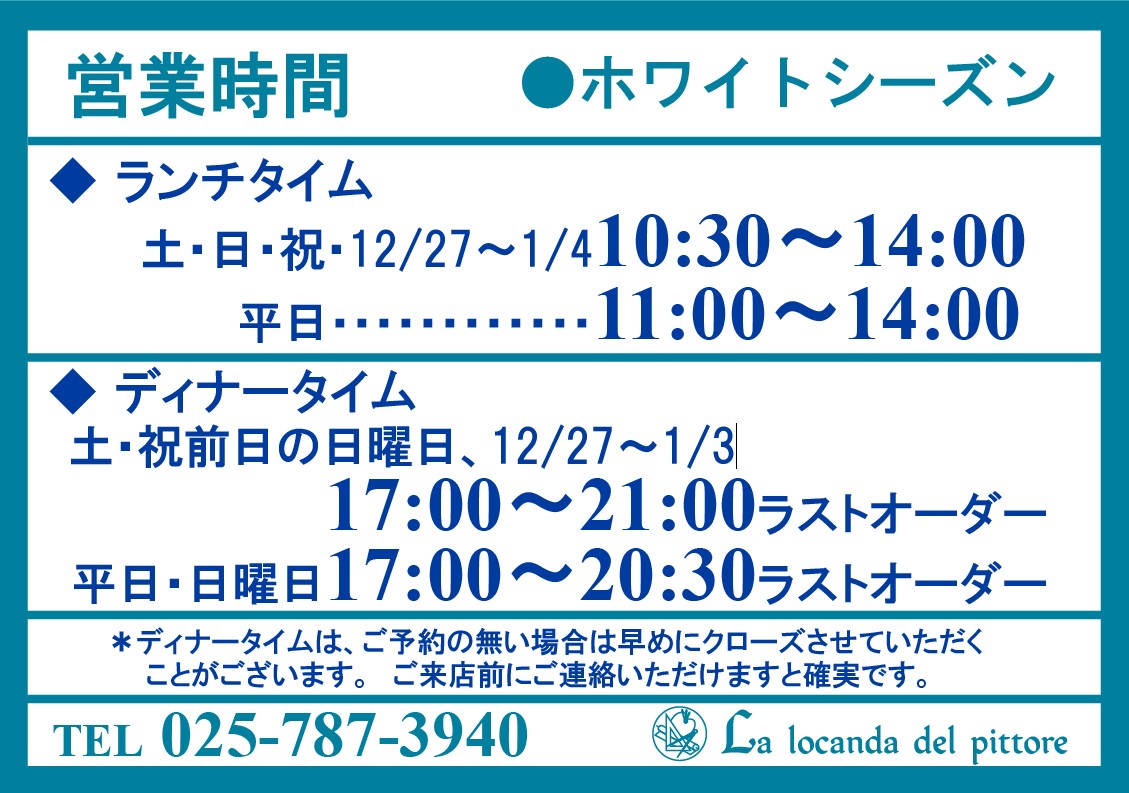 営業時間・スキー場オープン！