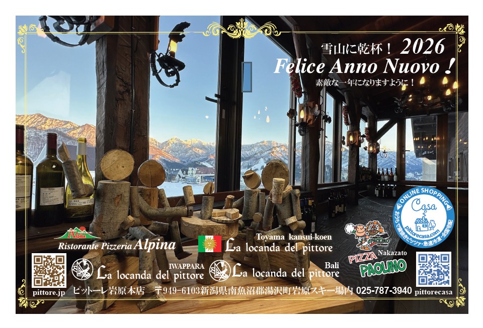 2026年あけましておめでとうございます