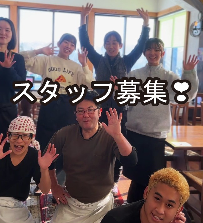 【スタッフ募集❣】